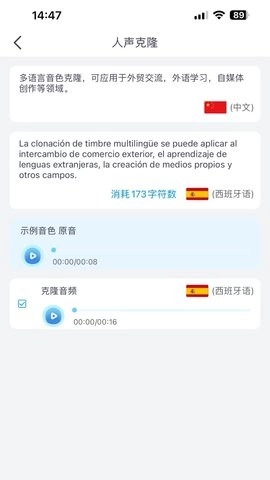 多语言音色克隆免费版图1