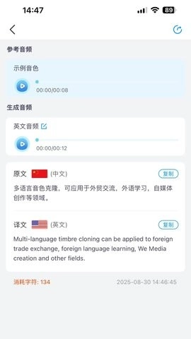 多语言音色克隆免费版图2
