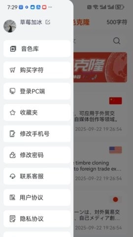 多语言音色克隆免费版图3