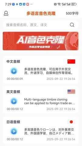多语言音色克隆免费版图4