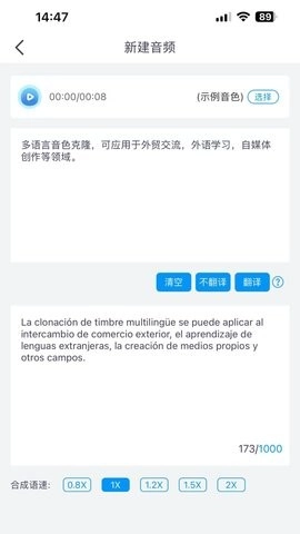 多语言音色克隆免费版图5
