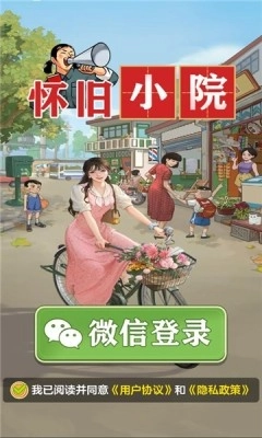 怀旧小院最新免费版图2