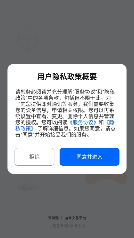 云伴游交易平台无广告版图3