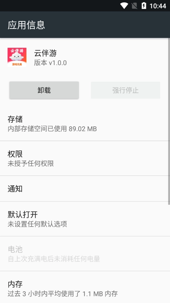 云伴游交易平台无广告版图2