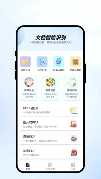 速扫智识最新版图3