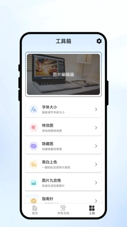 速扫智识最新版图4