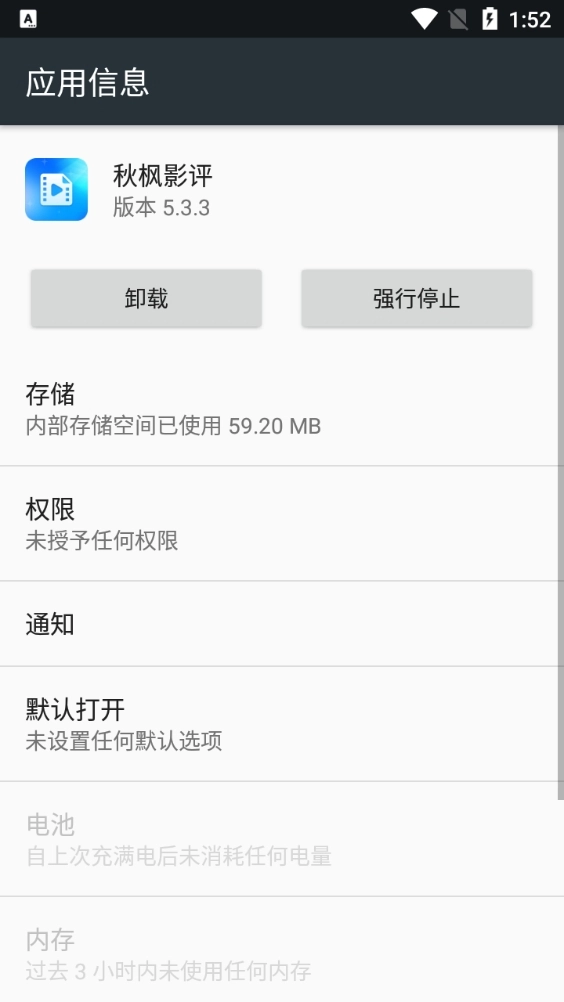 秋枫影评安卓版图1