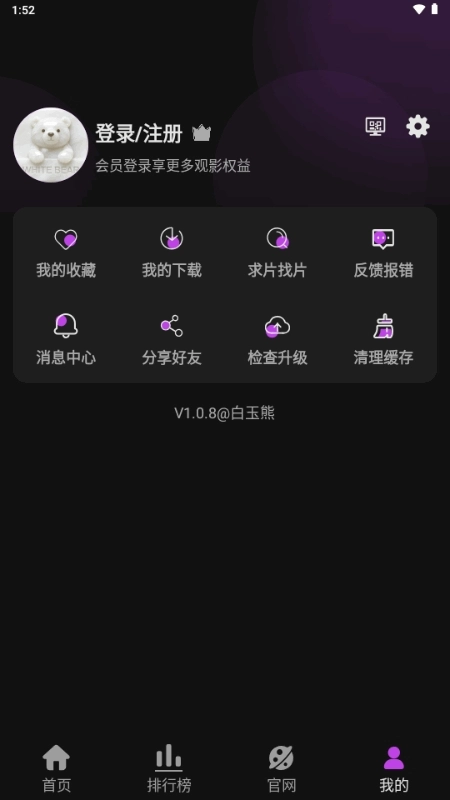 白玉熊手机免费版图4