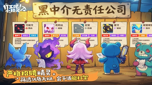 打工吧小精灵安卓免费版图4