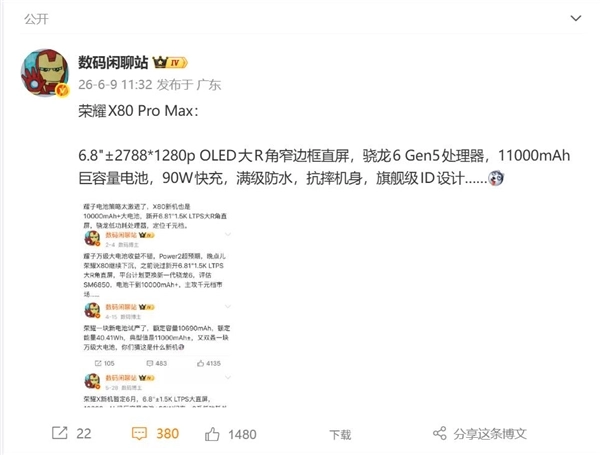 自带充电宝属性！荣耀X80 Pro Max首搭11000mAh电池，再创行业新纪录