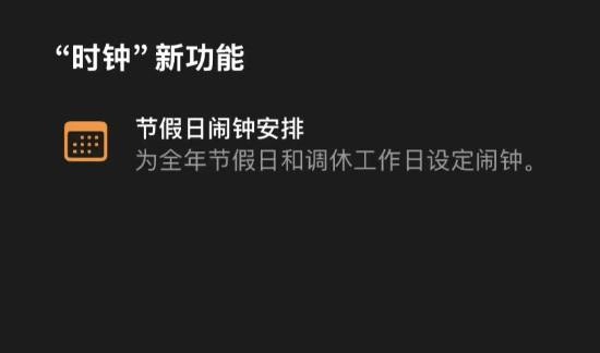 苹果iOS 27迎来&ldquo;史诗级&rdquo;更新，其中调休闹钟是专为中国定制的特色功能