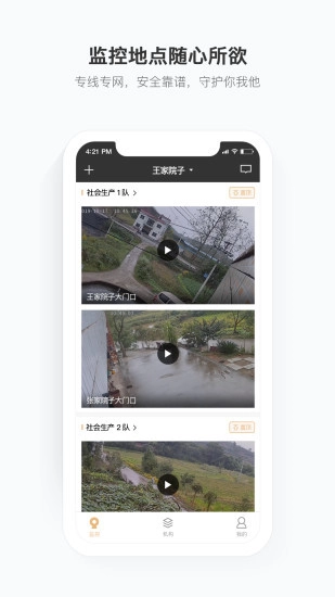 移动看家宝官方正版图3