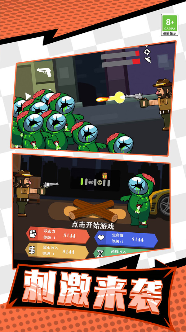 牛仔打僵尸游戏安卓版图4