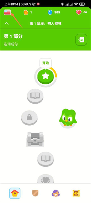 多邻国入口手机下载