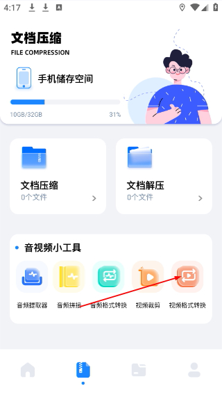 猪猪软件助手中文版下载