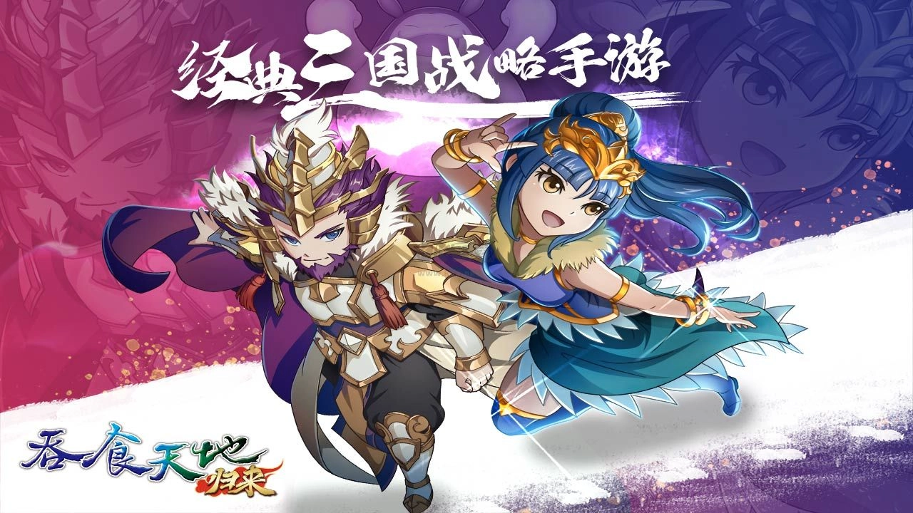 吞食天地归来手游直装版图1