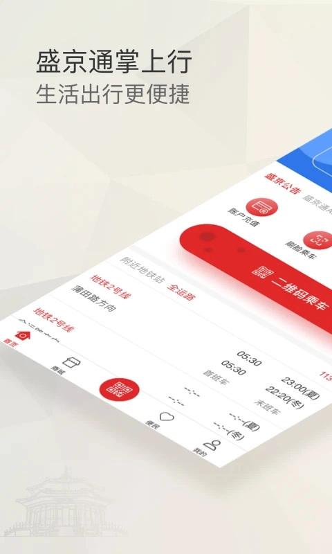 盛京通手机免费版图1