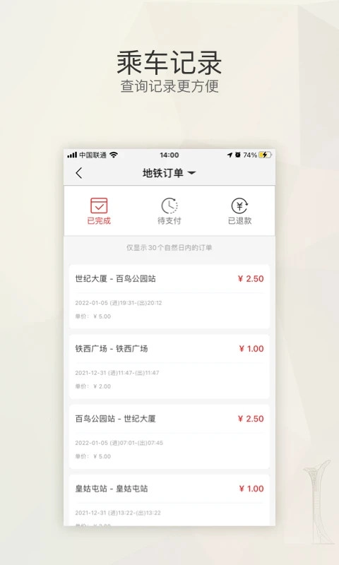 盛京通手机免费版图3