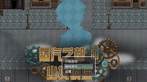 蒸汽都市少女侦探汉化版图3