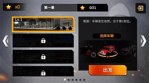 我是消防员救援模拟器安卓版图1