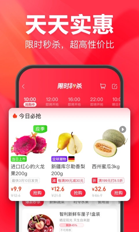 永辉线上超市购物平台正版图4