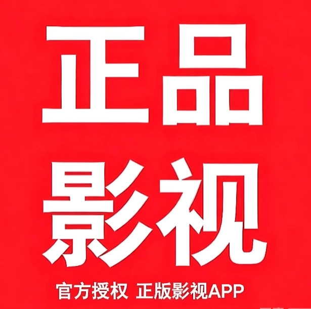 正品影视无广告版