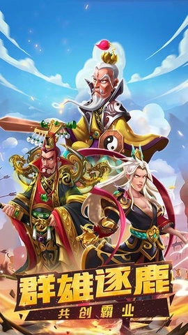 狂奔三国手游免费版图3