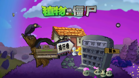 植物大战僵尸魔幻版软件安卓版图4