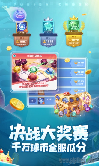 球球英雄跃游版图2