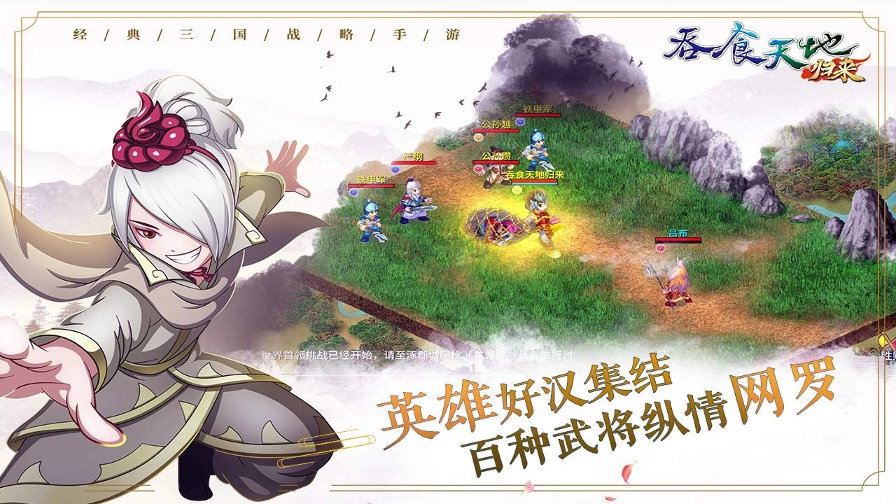吞食天地归来手游直装版图5