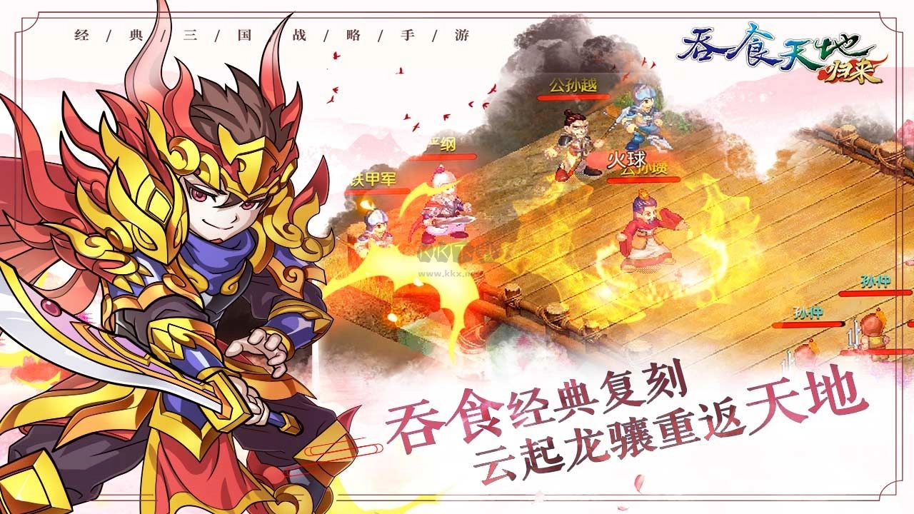 吞食天地归来手游直装版图3