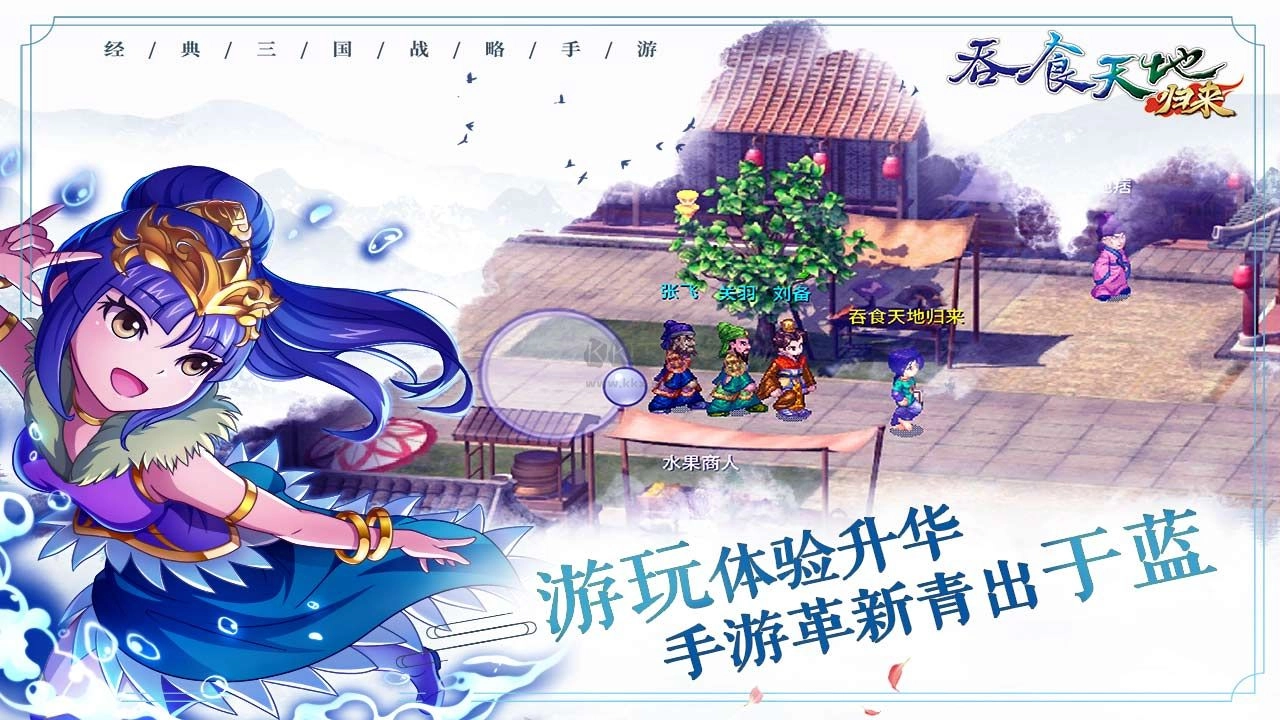 吞食天地归来手游直装版图4