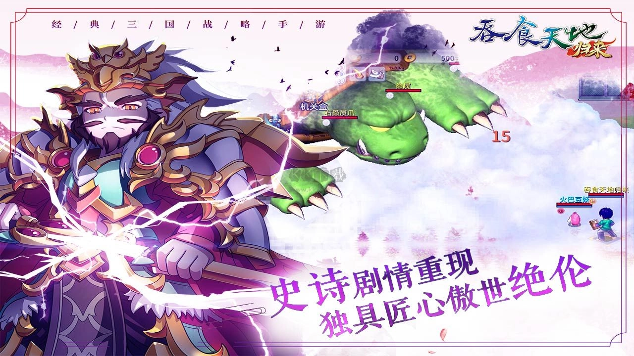 吞食天地归来手游直装版图2