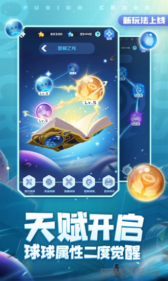 球球英雄跃游版图3