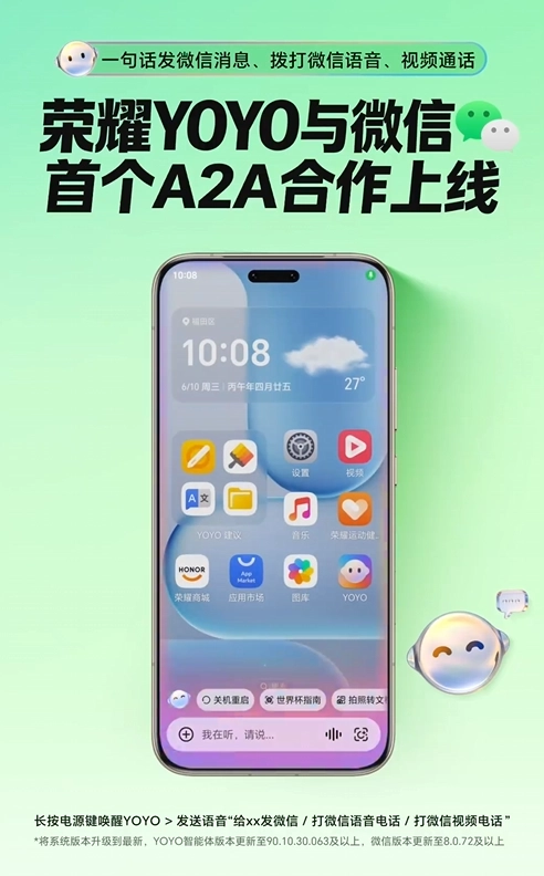 全量机型都能收到！荣耀和微信首个A2A合作上线，一句话就能发消息、打视频电话