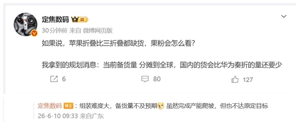 华为三折叠手机备货量比苹果iPhone Ultra多，想要入手iPhone Ultra得靠手速抢了