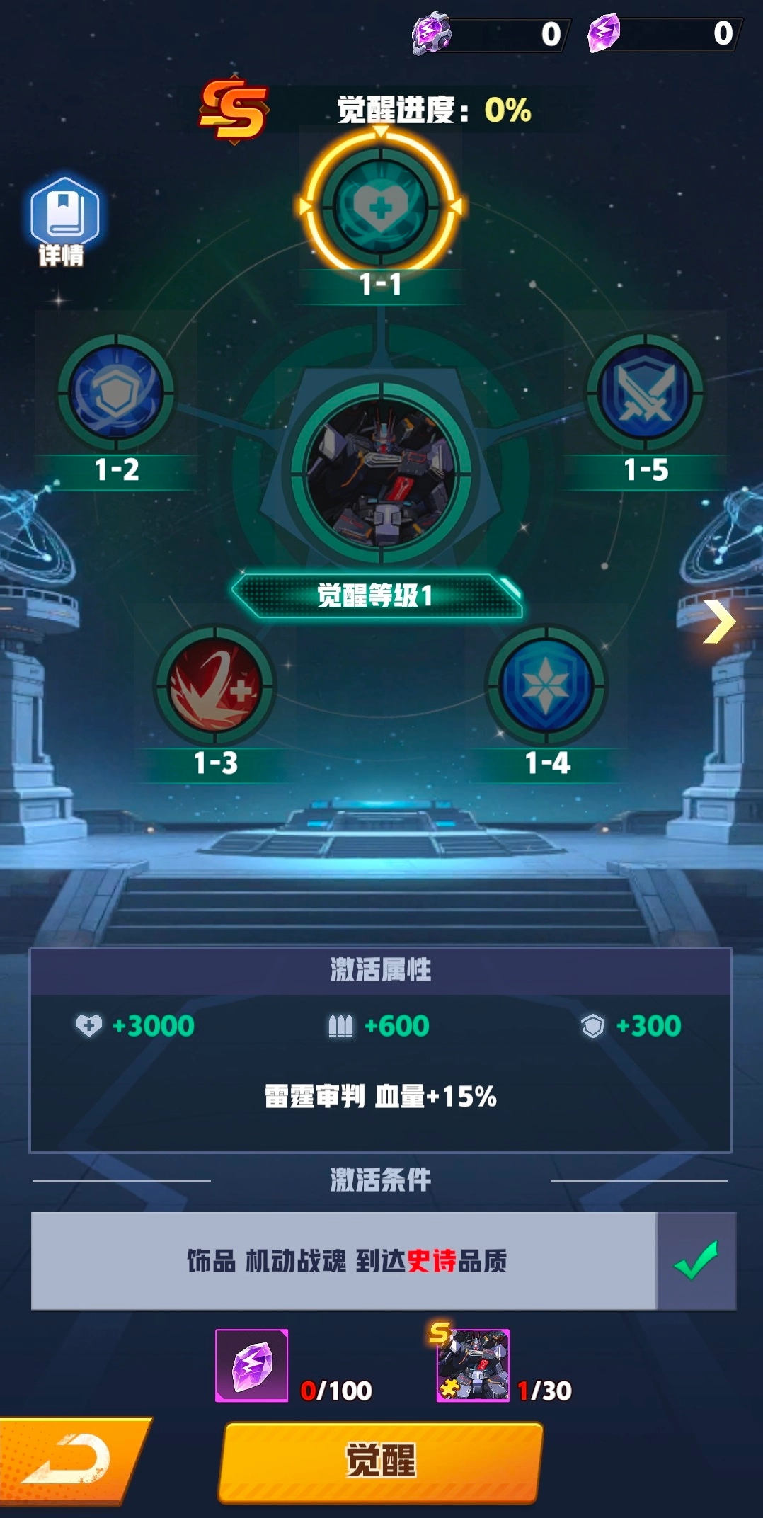 如何让王牌机师觉醒  王牌机师觉醒全攻略