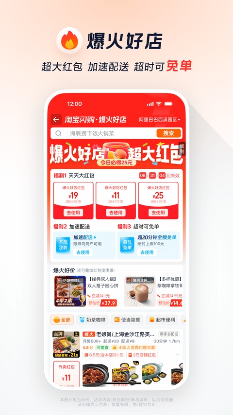饿了么安卓版