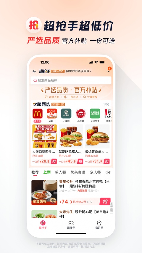 饿了么安卓版