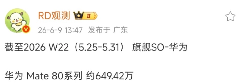 备受瞩目的Mate 80系列销量表现亮眼，成功突破649万台，体验升级成了消费者热议的话题