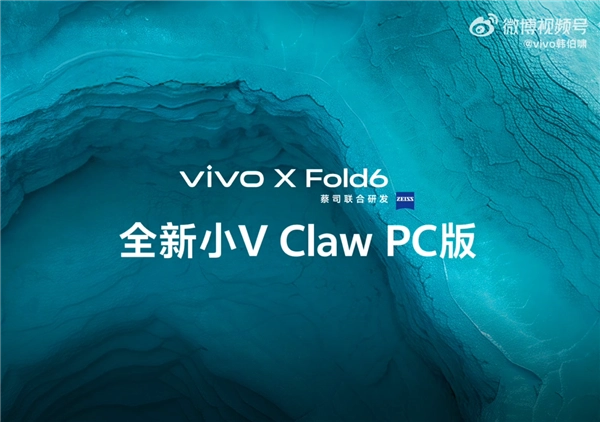 vivo折叠旗舰手机支持小V Claw PC版功能啦！手机发号施令 电脑帮你完成任务