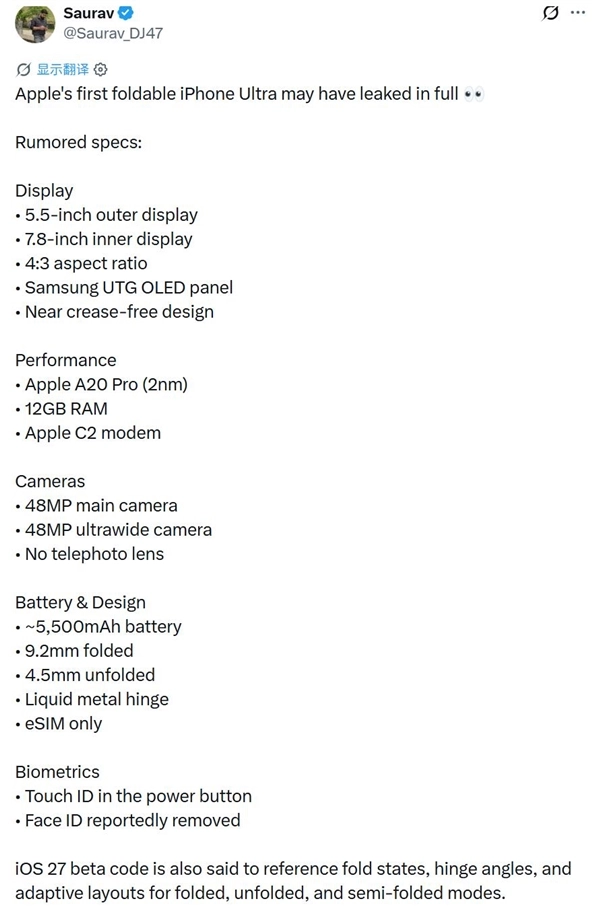 iPhone Ultra详细参数遭泄露：7.8英寸屏+A20 Pro芯片 苹果首款大折叠机型
