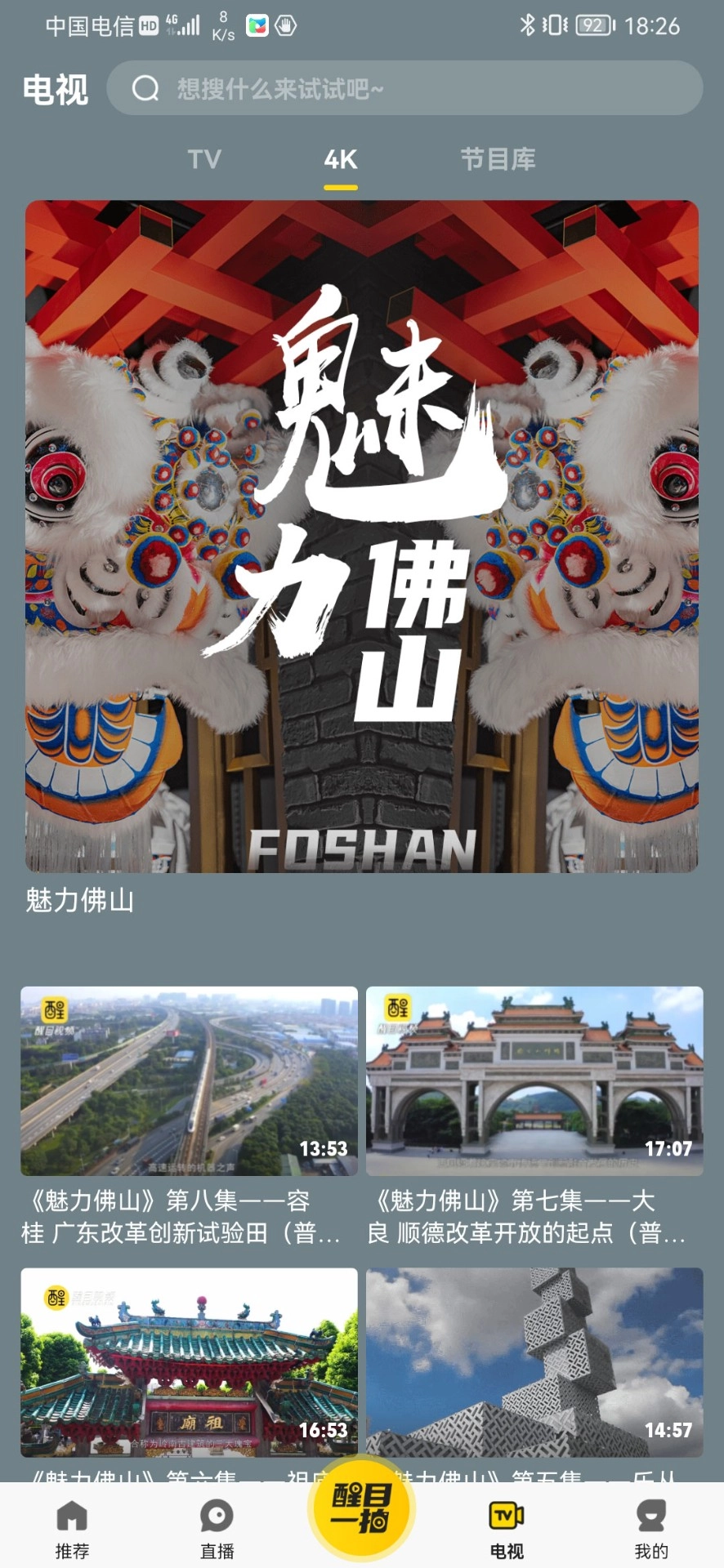 醒目视频安卓版