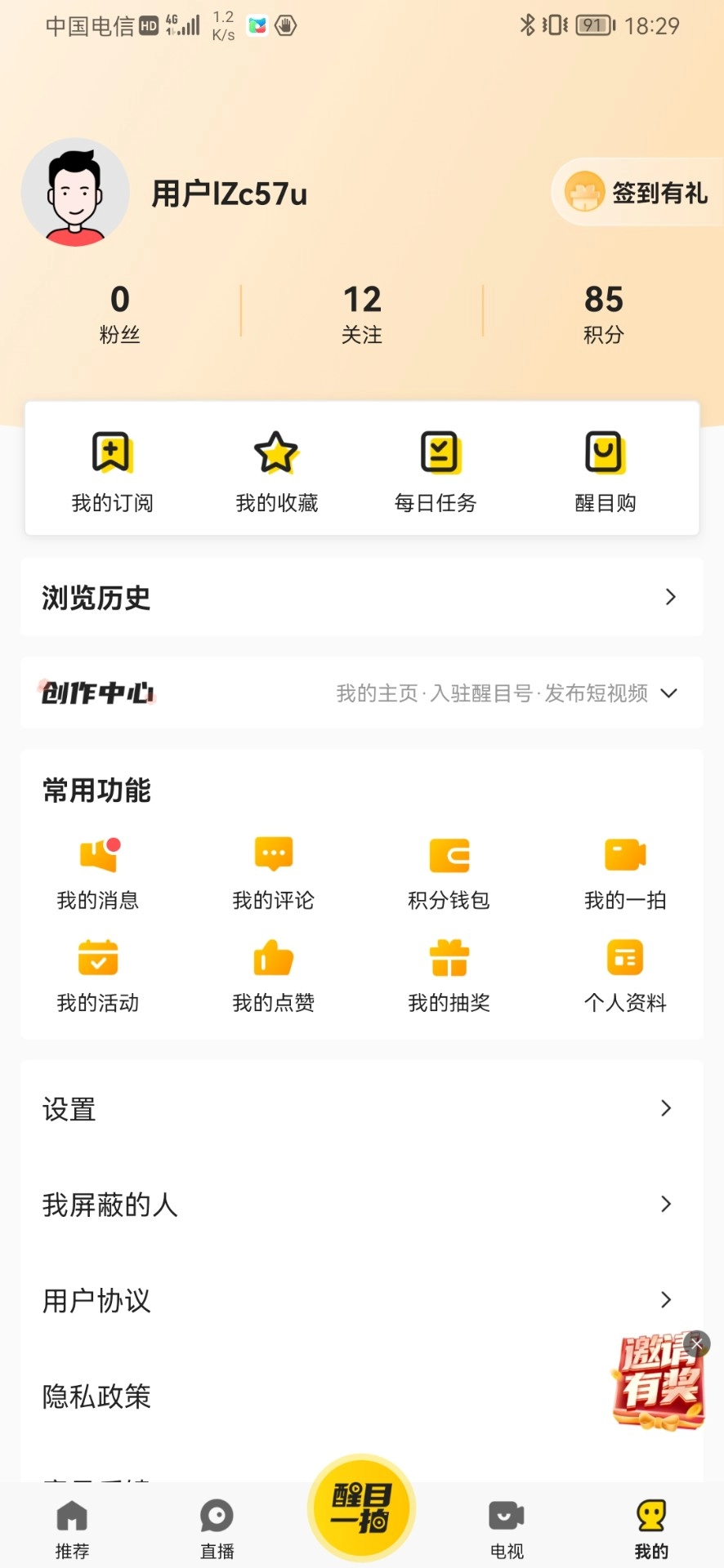 醒目视频安卓版