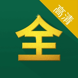 影视大全高清版