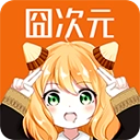 囧次元无广告版