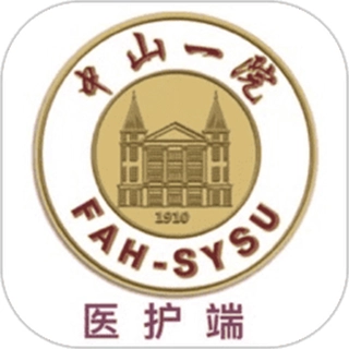 掌上中山一院医护版