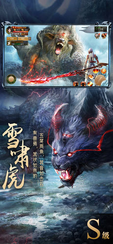 山海经异兽录：妖怪传截图0