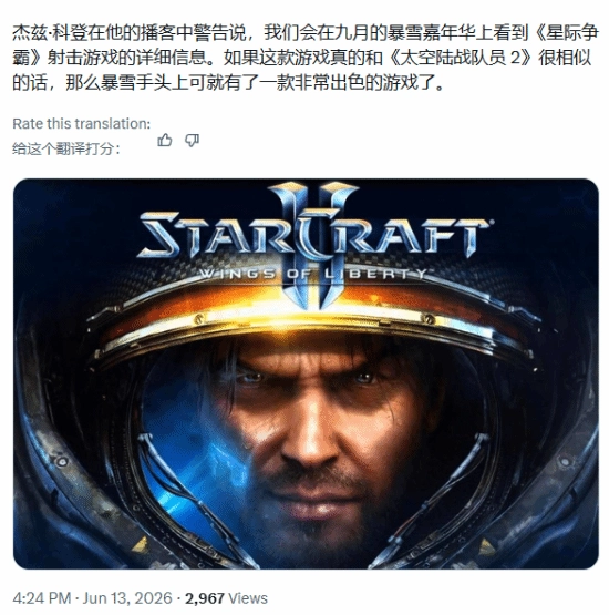 大新闻！曝《星际争霸》全新3A作品马上亮相