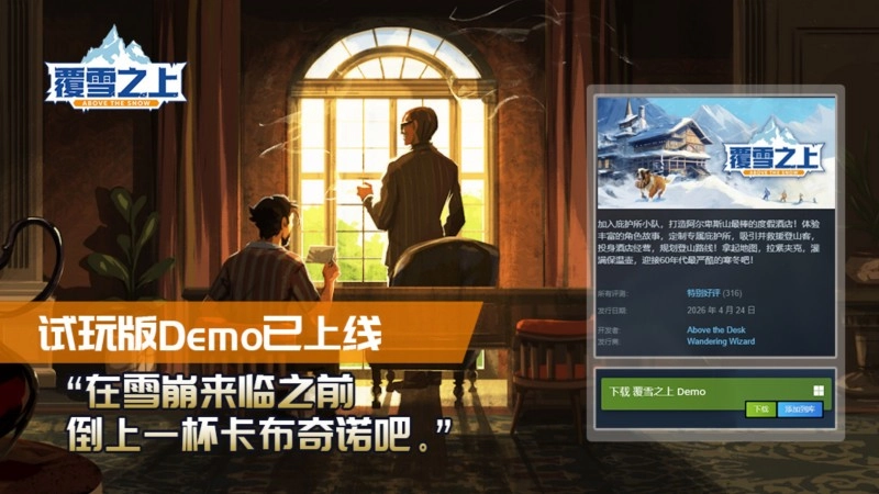 生存模拟经营类雪山游戏《覆雪之上》的试玩Demo重新开放，同时于Baltic Showcase活动上正式亮相